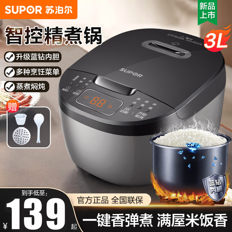 苏泊尔电饭煲家用小型1-2-3到4人电饭锅2026新款政府补贴官方正品