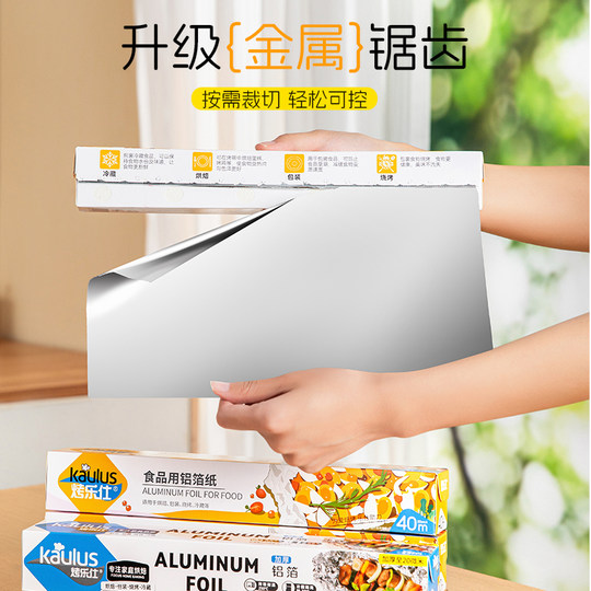 烤乐仕锡纸烤箱家用烘烤空气炸锅专用纸锡箔铝箔纸卷烧烤烘焙油纸