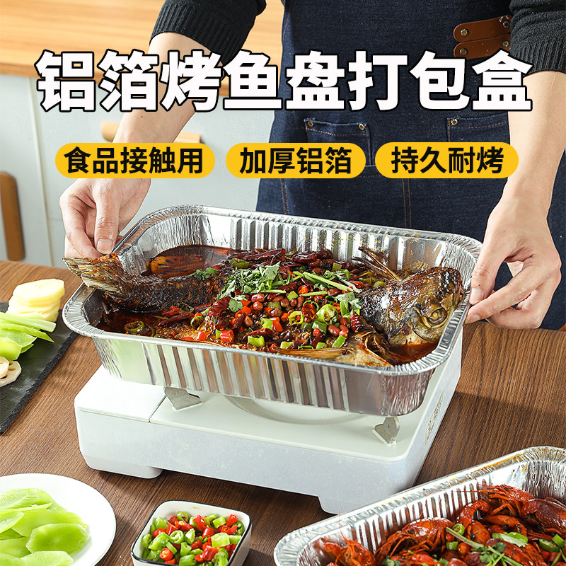 烤鱼盘一次性锡纸烤鱼专用烤盘打包盒户外锡纸烧烤家用露营野餐盒,淘宝优惠券,粉丝福利购,淘宝优惠卷
