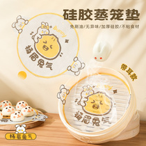 Baking Leery Silicone Steamer Mat Cute Food Grade Home Steam Bag Unstuck Steamer Mat Steamed Cage Cloth Paper 2147