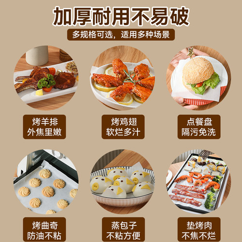 烤乐仕烧烤纸烤肉吸油纸食物专用烤箱烤盘纸烘焙硅油纸长方形商用 - 图1