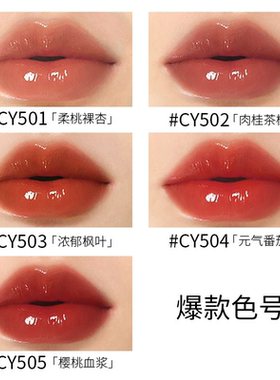 AVVA水光镜面唇釉CY502不沾杯