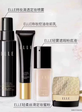 ELLE轻雾遮瑕粉底液30ml雾感