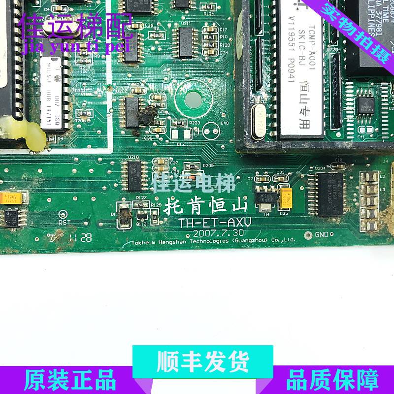 电梯配件 托肯恒山 TH-ET-AXV TCMP-A001 SKIC-BJ 恒山专用 秒发 - 图1