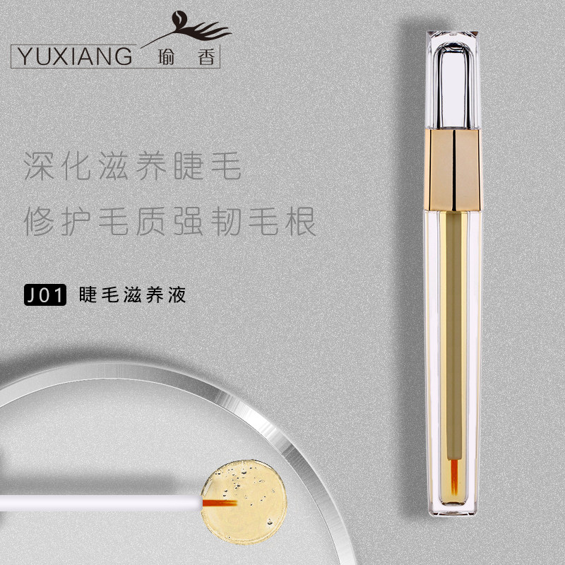  瑜香睫毛膏/睫毛增长液
