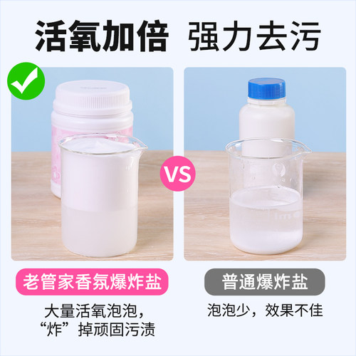 老管家爆炸盐校服净洗衣去污渍强去黄增白正品官方旗舰店白衣服用 - 图1