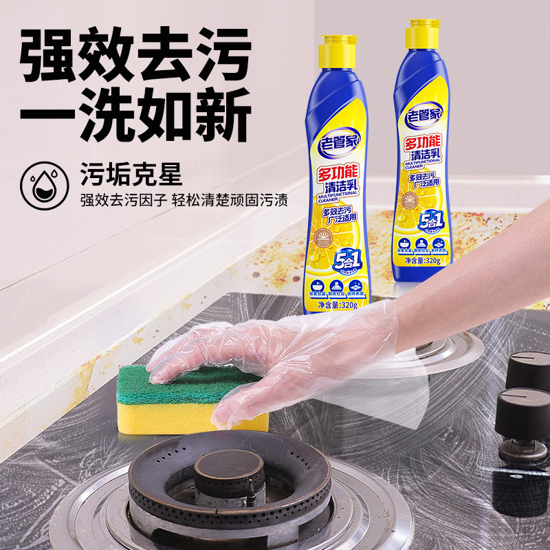 老管家多功能清洁乳浴室卫生间不锈钢家用厨房清洁剂除垢强力去污