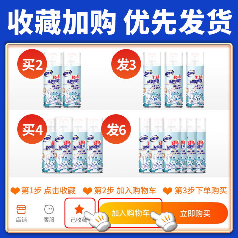 老管家除臭喷雾鞋子鞋柜除菌除臭剂 老管家空气芳香剂