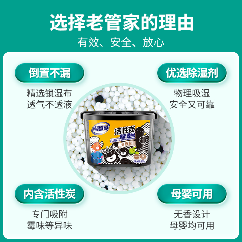 老管家活性炭除湿盒吸潮干燥剂室内衣柜防潮防霉包宿舍学生吸湿袋 - 图2