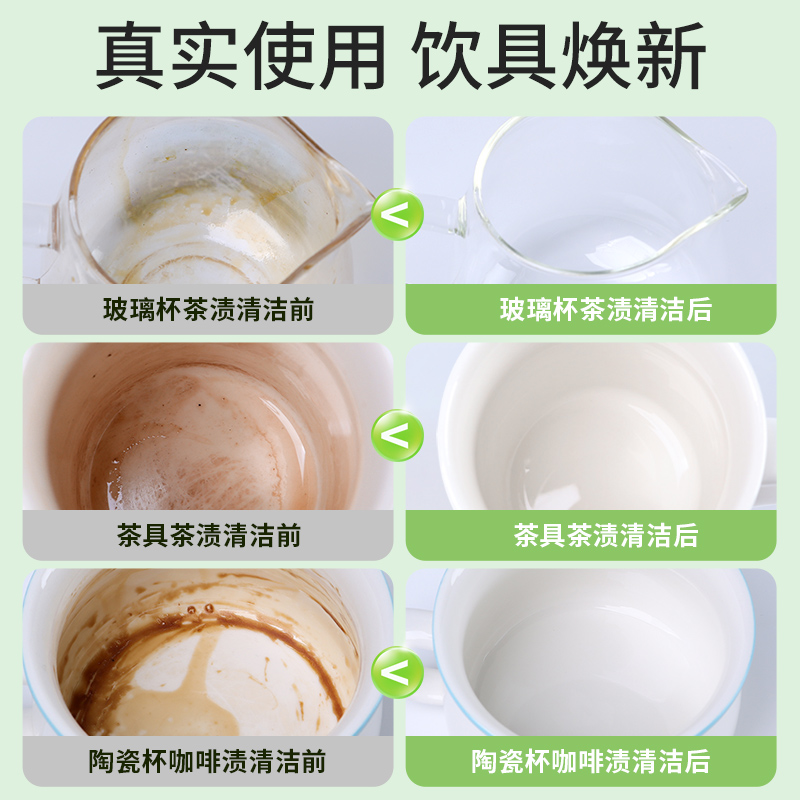 老管家茶垢清洁剂食品级强力除垢剂洗杯子洗茶渍神器茶渍清洁剂 - 图2