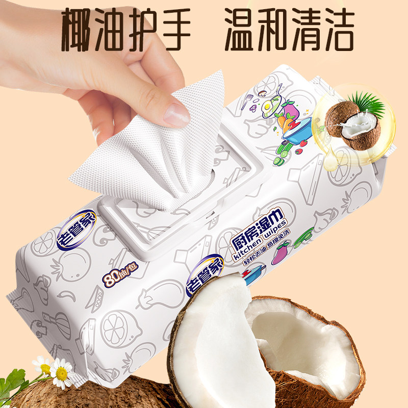 老管家厨房湿巾去油去污家用厨房清洁湿巾强力去油污纸巾加大加厚,淘宝优惠券,粉丝福利购,淘宝优惠卷