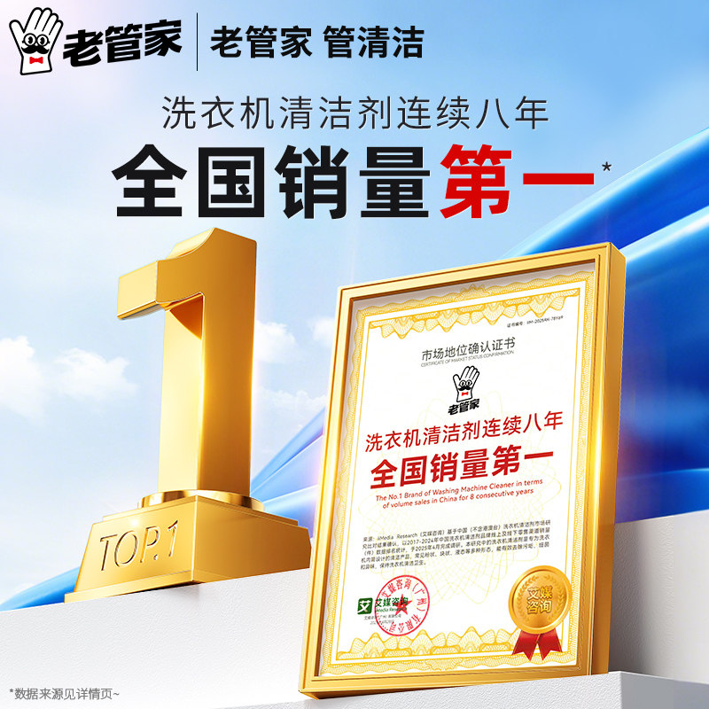 老管家洗衣机槽清洗剂清洁剂污渍神器滚筒消毒强力除垢杀菌泡腾片