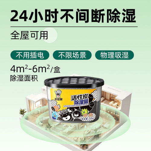 老管家活性炭除湿盒吸潮干燥剂室内衣柜防潮防霉包宿舍学生吸湿袋 - 图0