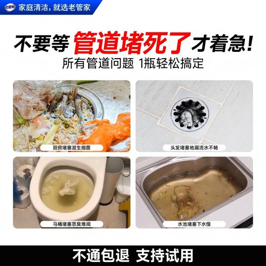 Lao Guanjia pipe dredging agent unblocks sewer pipes