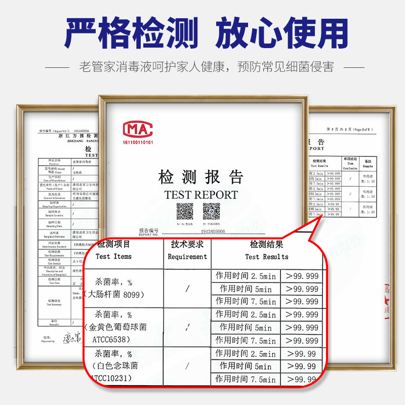 老管家消毒液家用杀菌衣物除菌 84液 老管家消毒液