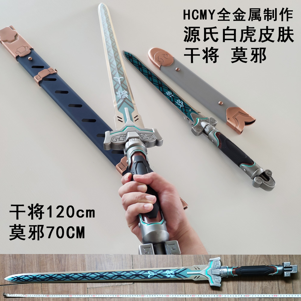 HCMY守望半蔵源氏刀白虎龙一文字干将莫邪1比1金属武器模型未开刃-图1