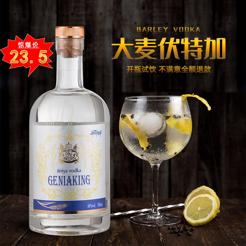 吉尼亚 40度大麦伏特加 500ml 天猫优惠券折后￥18.5包邮（￥73.5-55）可开瓶试饮