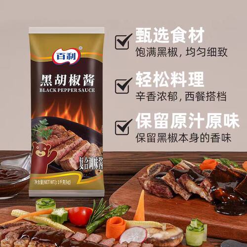 百利黑胡椒酱1kg牛排牛柳意面手抓饼鸡排手抓饼烤肉拌饭黑胡椒汁 - 图3