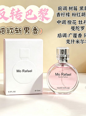 摩拉菲尔Q版15ml持久淡香水