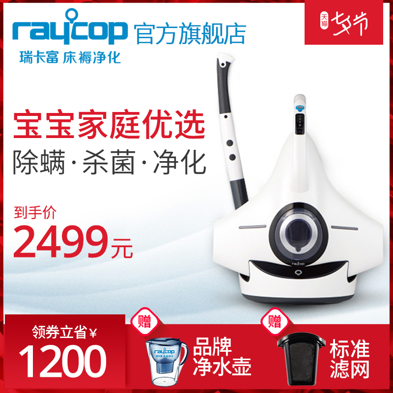 Raycop瑞卡富RS-300進口除蟎儀床上手持紫外線殺菌床褥淨化吸塵器