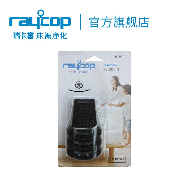 Raycop除蟎儀標準濾網三隻裝 請按機型購買 前置濾網不含集塵盒