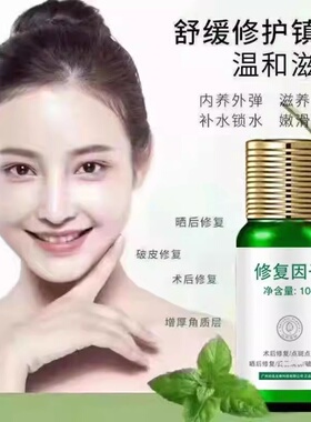 点痣点斑后修复膏去红印修复因子