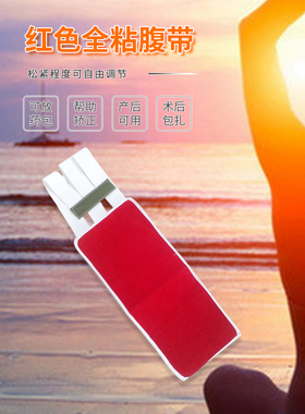 腰腹部外敷包药固定袋