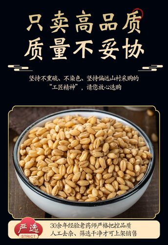 新货淮小麦500g克正品包邮甘麦大枣汤原料怀小麦非野生中药材店铺 - 图0