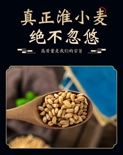 新货淮小麦500g克正品包邮甘麦大枣汤原料怀小麦非野生中药材店铺 - 图1