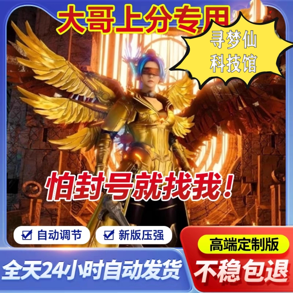 和平精英cdk安卓精英和平/吃鸡上分稳定/兑换内部套装透/24h专业包教包会