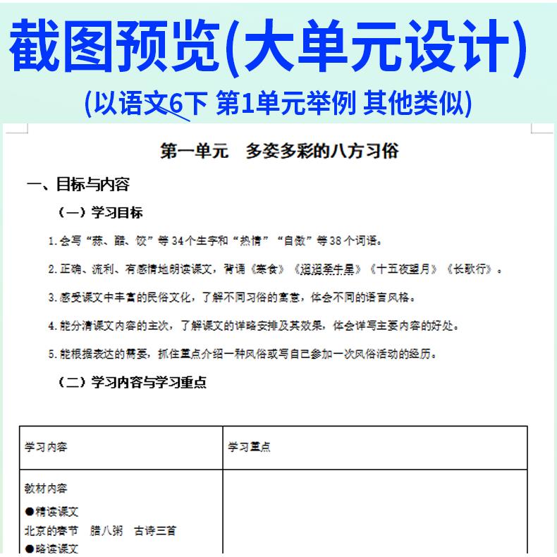 新课标小学语文大单元整体教学设计备课PPT课件核心素养教案一二三四五六年级上册下册呼应学习任务群任务单作业人教部编版电子版 - 图2