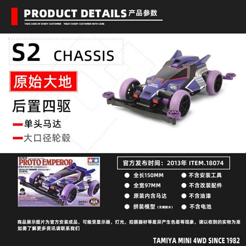 进口田tamiya18074迷你四驱车赛车S2底盘原始大帝原始天皇巨星 - 图1
