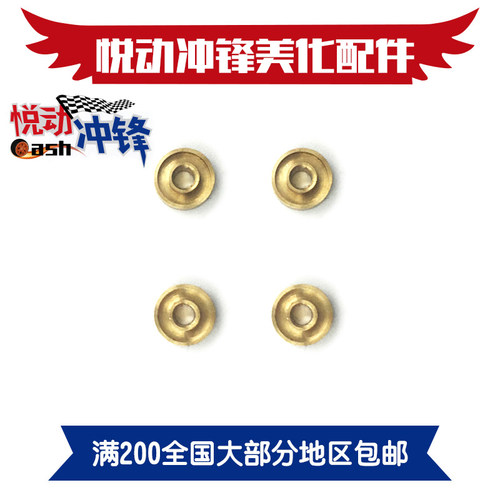 自制田宫四驱车零配件10305 避震车改装 弹簧 压力轴承 94381垫片 - 图1