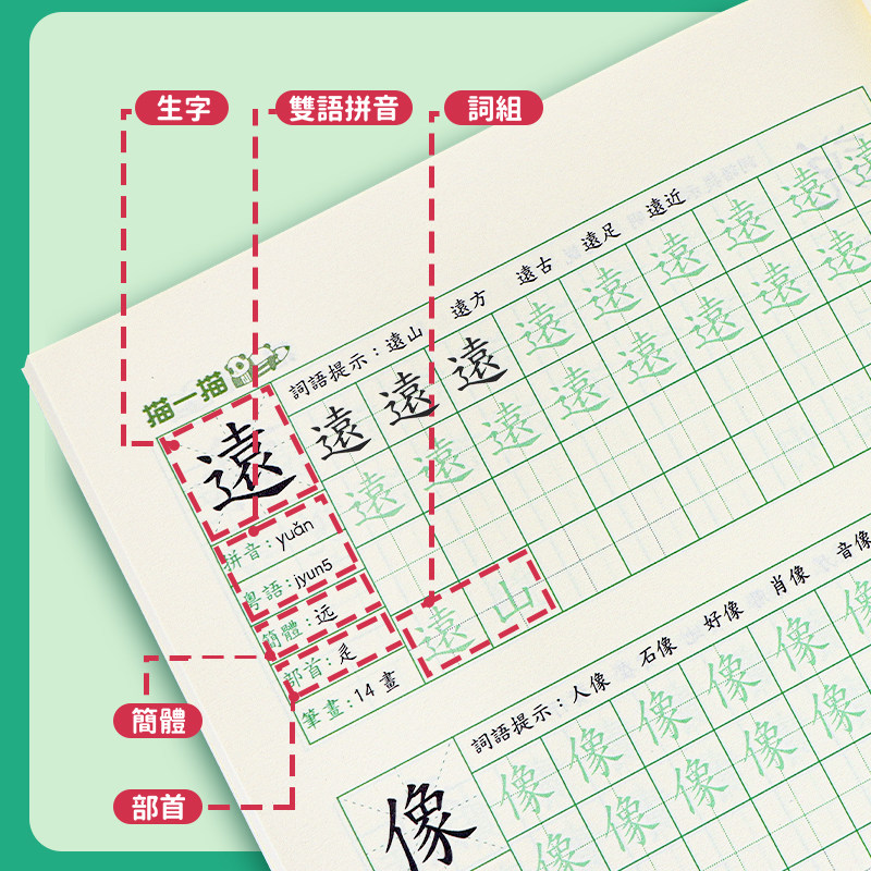 繁体字练字帖硬笔成人香港笔画笔顺小学生儿童粤语繁体楷书写字本