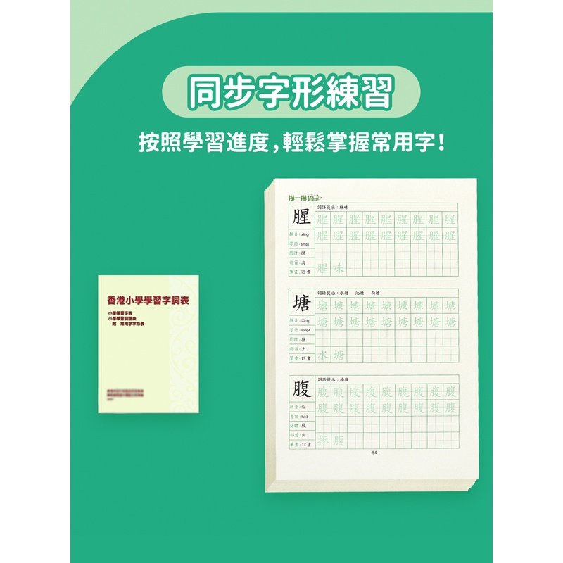 繁体字练字帖练习中文香港繁体字帖硬笔小学生儿童笔画笔顺写字本