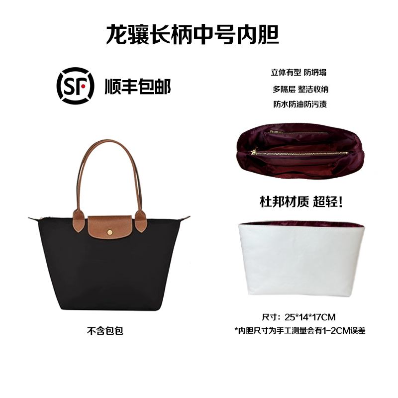 适用于珑骧内胆longchamp收纳包杜邦纸内胆小号长柄双肩包 - 图1