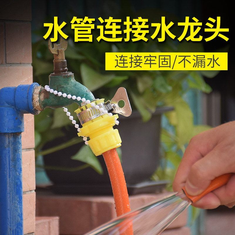 冲洗车软水管连接水龙头万能转换接头万用转接口四分软管对接神器,淘宝优惠券,粉丝福利购,淘宝优惠卷