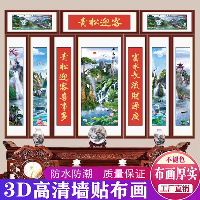 鸿运当头中堂画农村堂屋山水画镇宅大气国画靠山十联国画客厅贴画