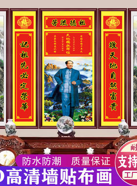 中堂堂屋中式是防水不褪色中堂