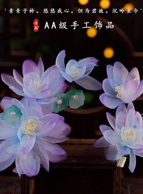 唐风仙气紫色荷花绢花薄纱烫花发夹百搭古风汉服花朵边夹后压头饰