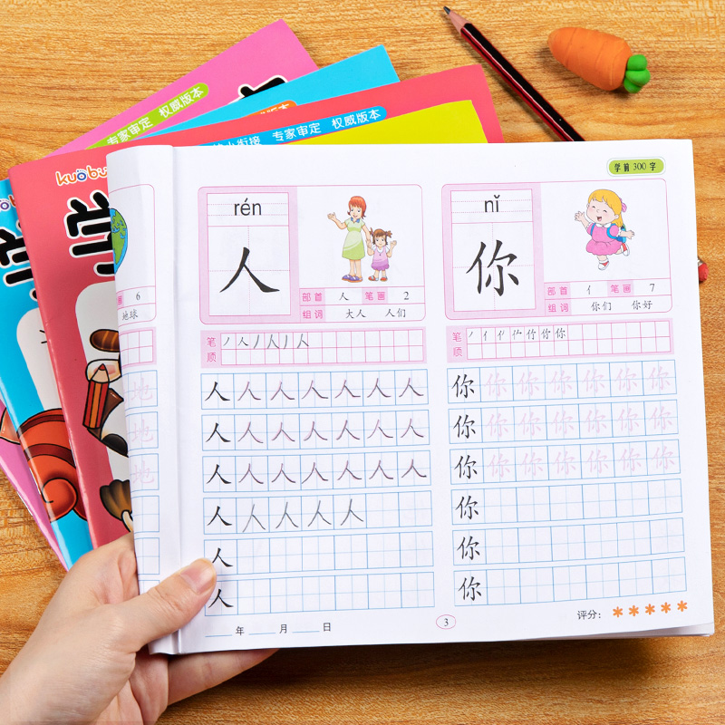 儿童学前300字练习册练字帖描红本 启童母婴描红本/涂色本