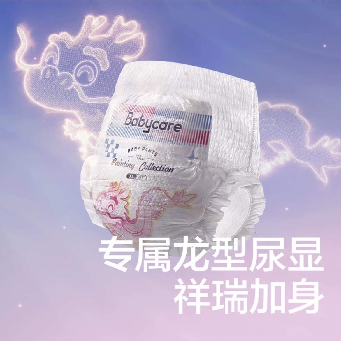 babycare【专属龙型尿显】艺术大师龙裤bbc纸尿裤拉拉裤新款 - 图0