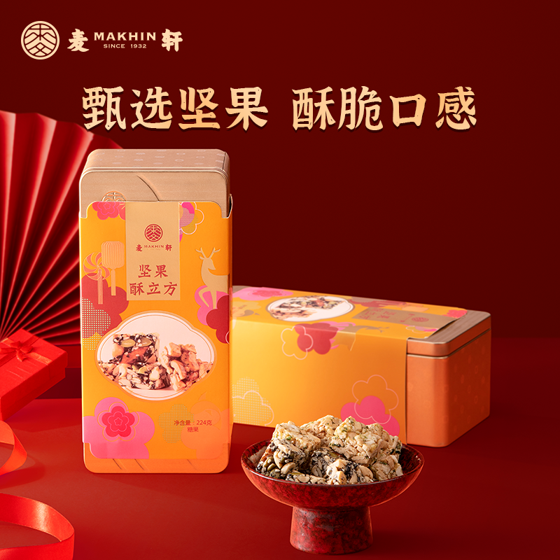 麦轩腰果巴旦木混合坚果酥立方孕妇儿童零食手工年货礼盒酥糖组合