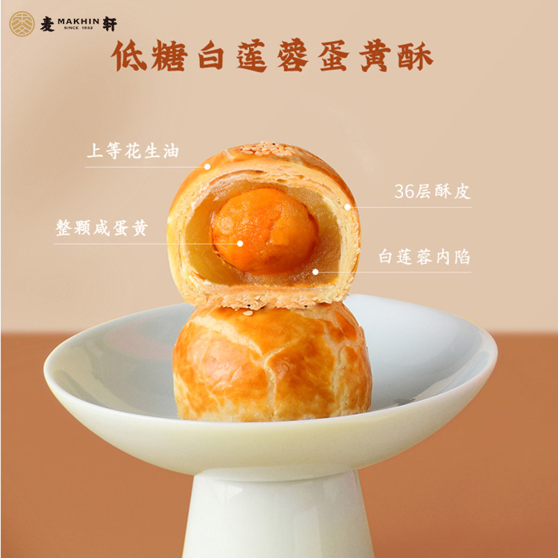 【低糖版】麦轩18层蛋黄酥375g酥皮 麦轩食品传统糕点