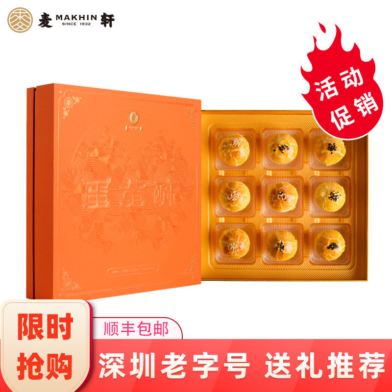 麦轩蛋黄酥莲蓉375g/盒点心咸蛋黄 麦轩食品传统糕点