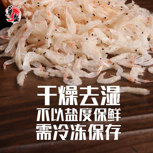 华盛活虾淡干虾皮小虾米野生新鲜虾皮干货100g*4袋 - 图3