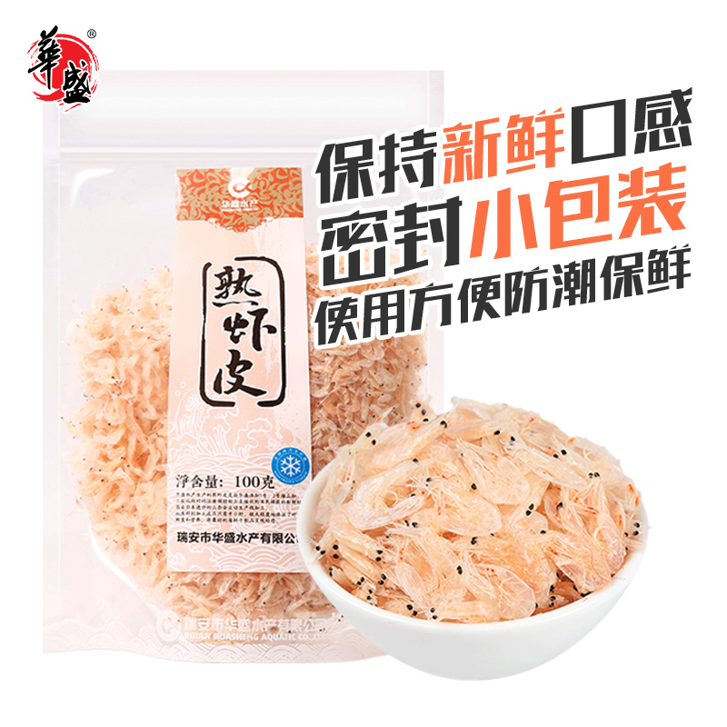 华盛淡干熟虾皮野生新鲜干货袋装100g*5包-图0