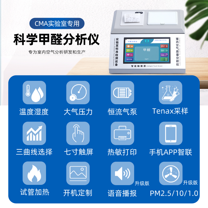 CMA实验室双气路甲醛检测仪器专业室内空气质量测试仪精准商家用 - 图2