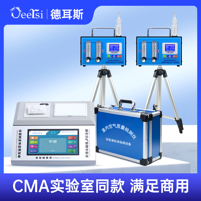 CMA实验室双气路甲醛检测仪器专业室内空气质量测试仪精准商家用 - 图0