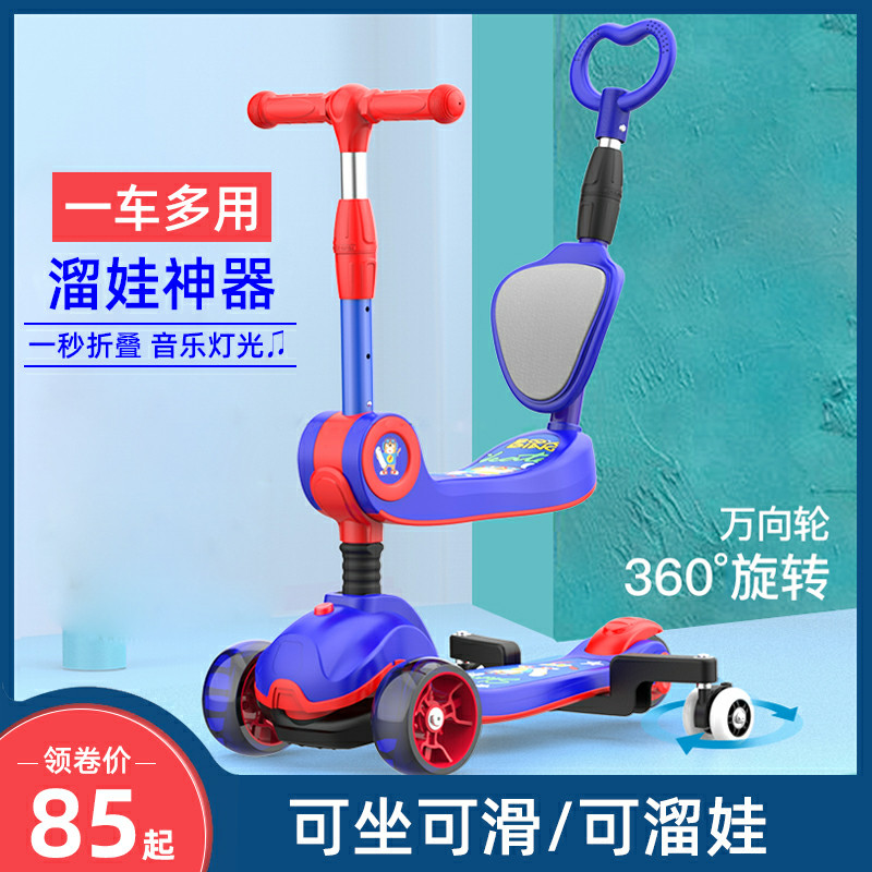 xjd 1-2-3-6岁可坐滑小孩子滑板车 瑞塔斯母婴滑板车
